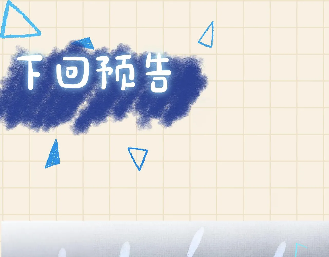 第80话 哭包撒娇 第94页