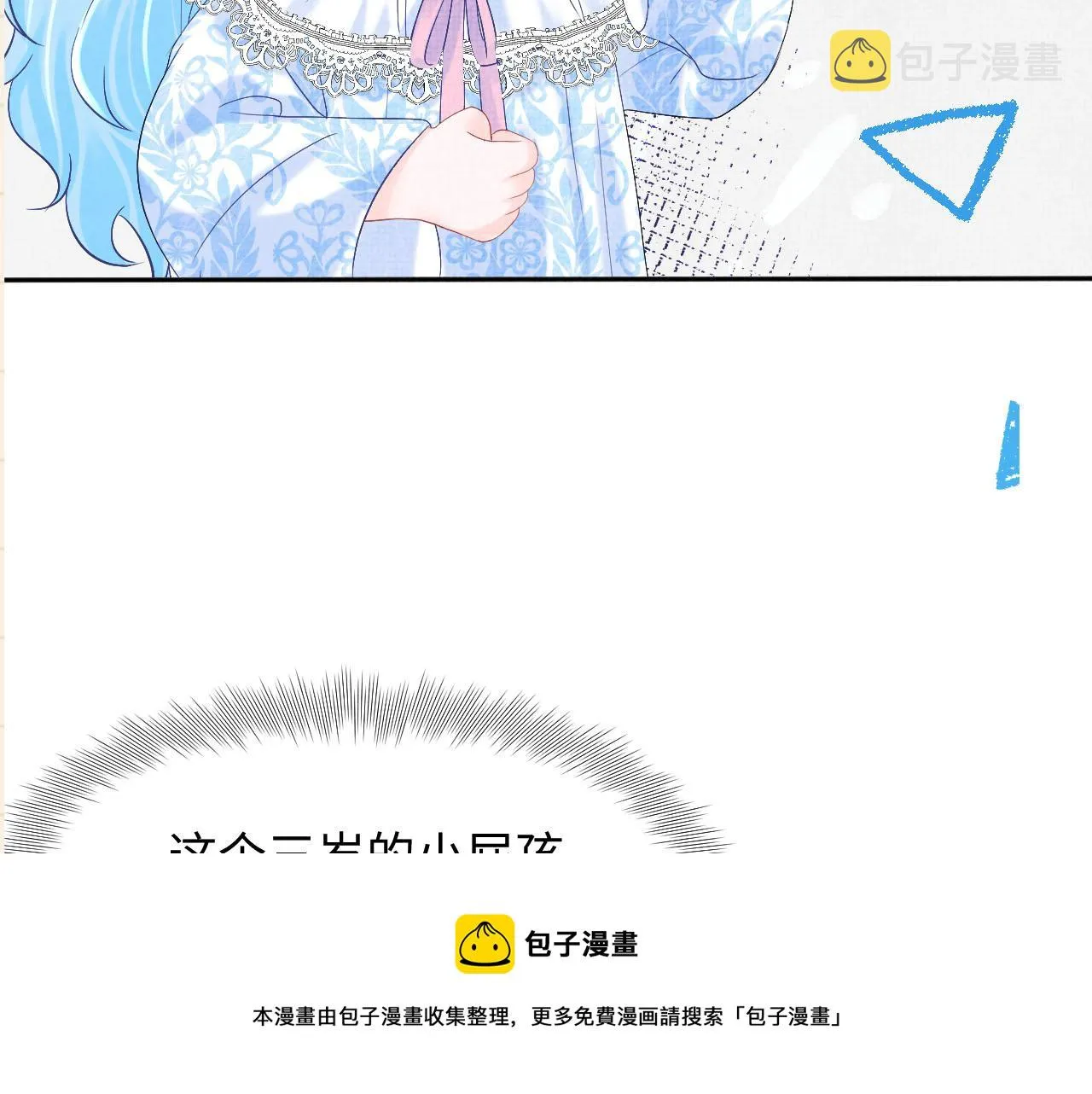 第80话 哭包撒娇 第97页