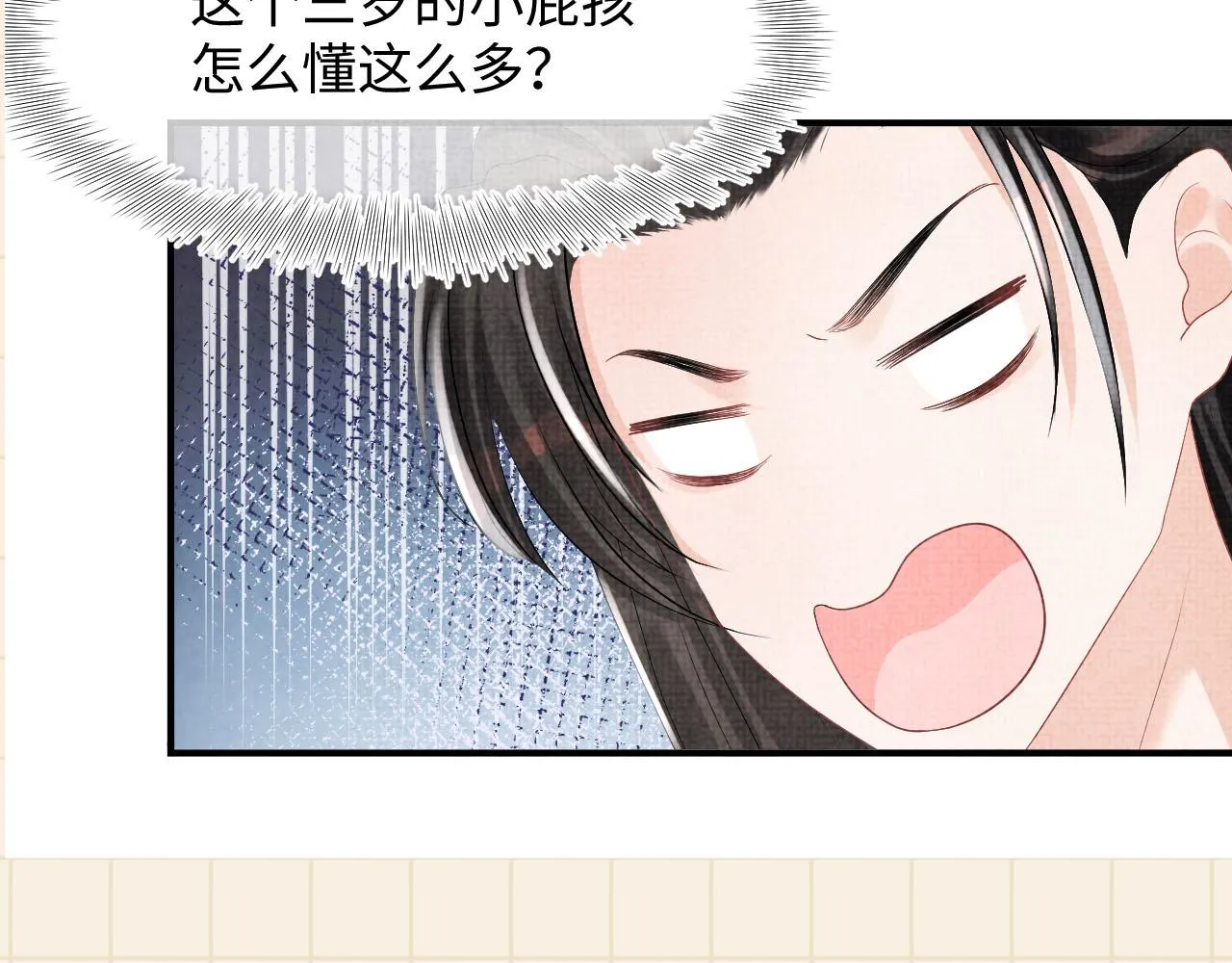 第80话 哭包撒娇 第98页
