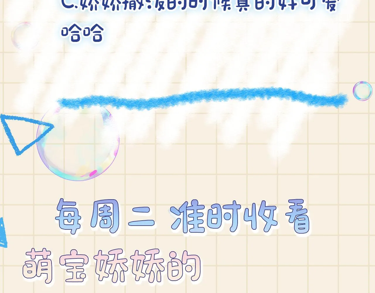 第80话 哭包撒娇 第101页