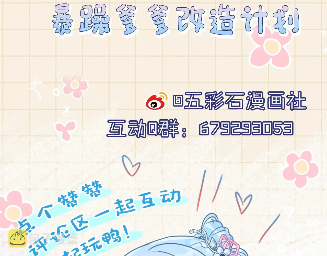 第80话 哭包撒娇 第102页