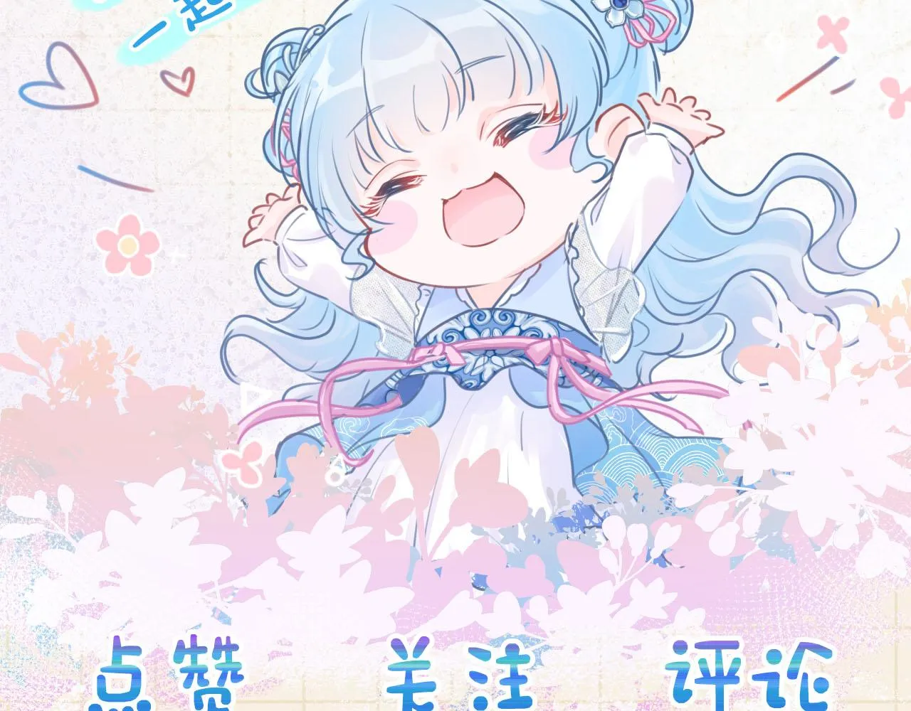 第80话 哭包撒娇 第103页