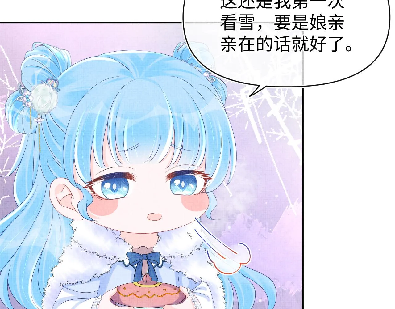 第97话 贼人偷袭！ 第17页