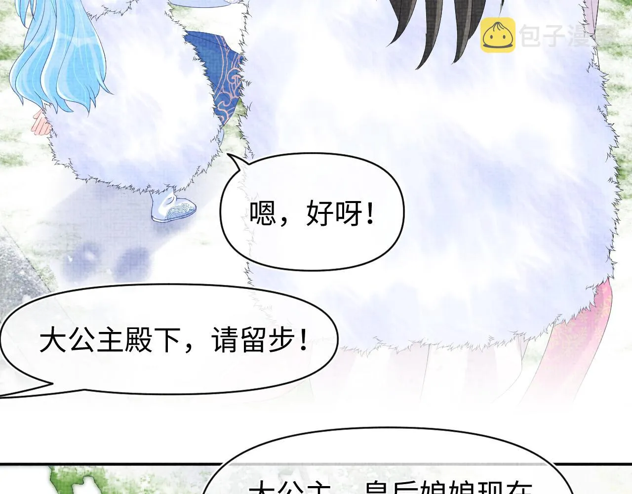 第97话 贼人偷袭！ 第22页