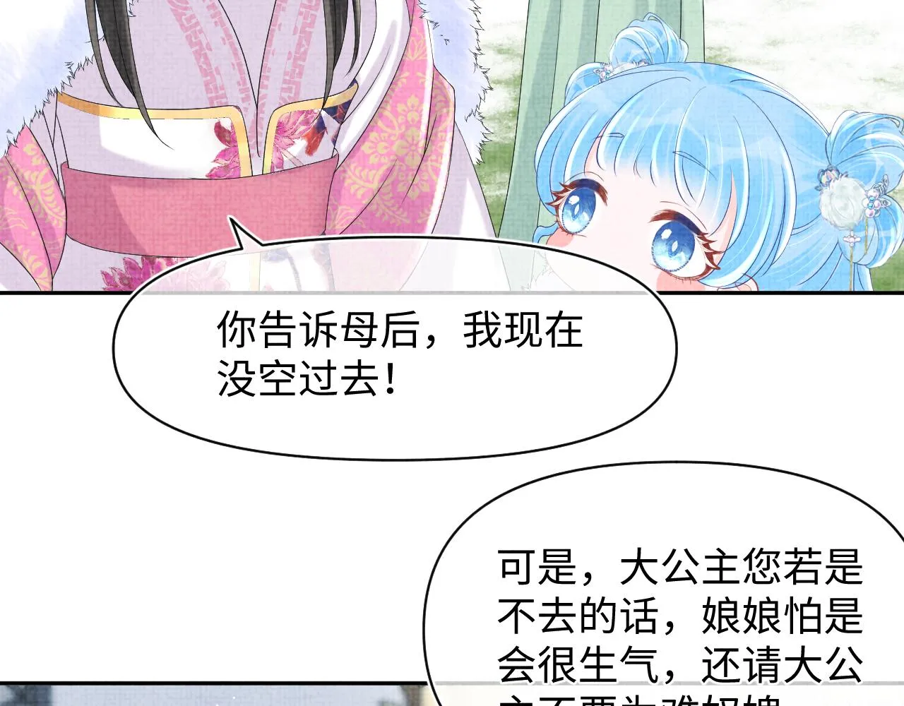 第97话 贼人偷袭！ 第24页