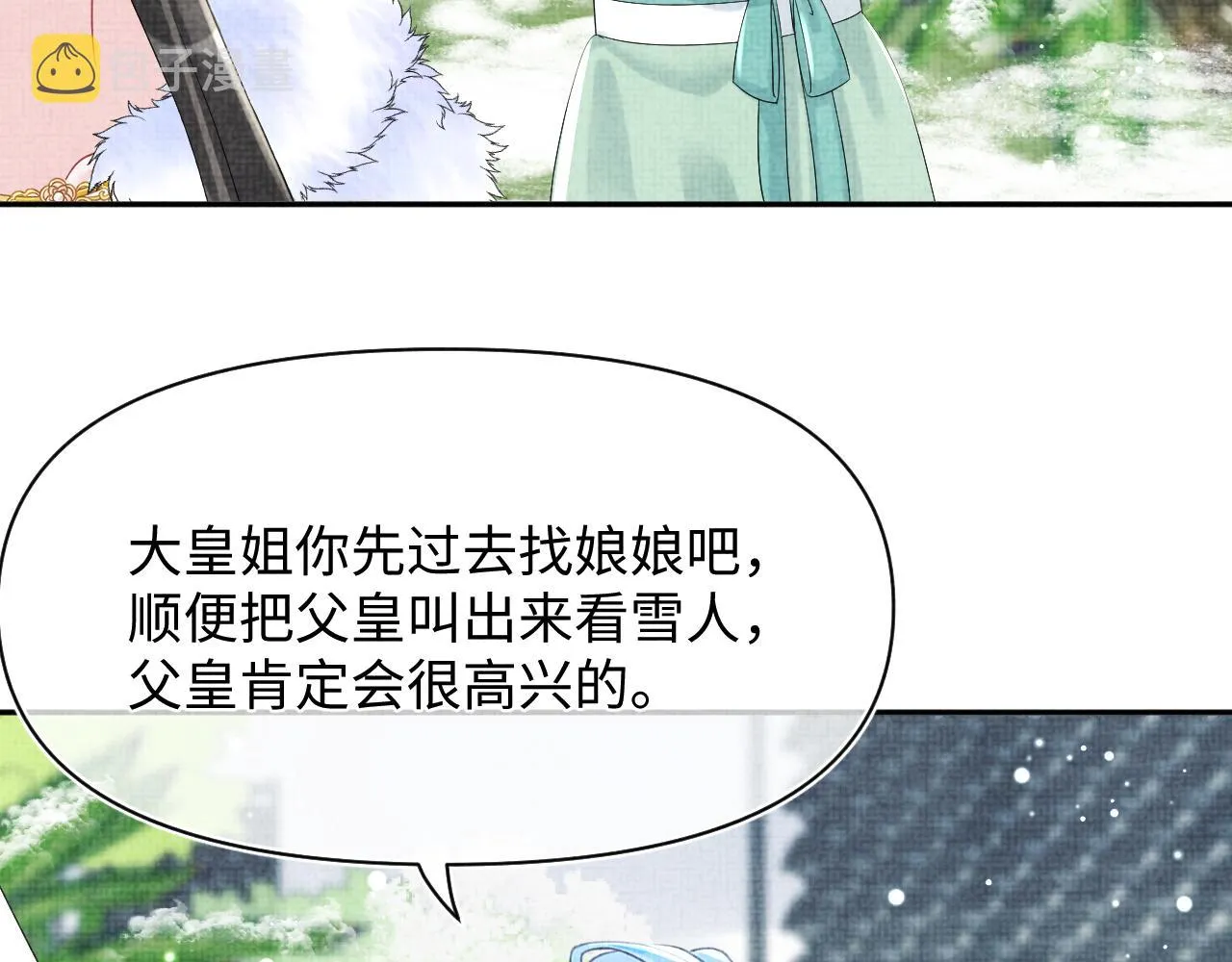 第97话 贼人偷袭！ 第26页