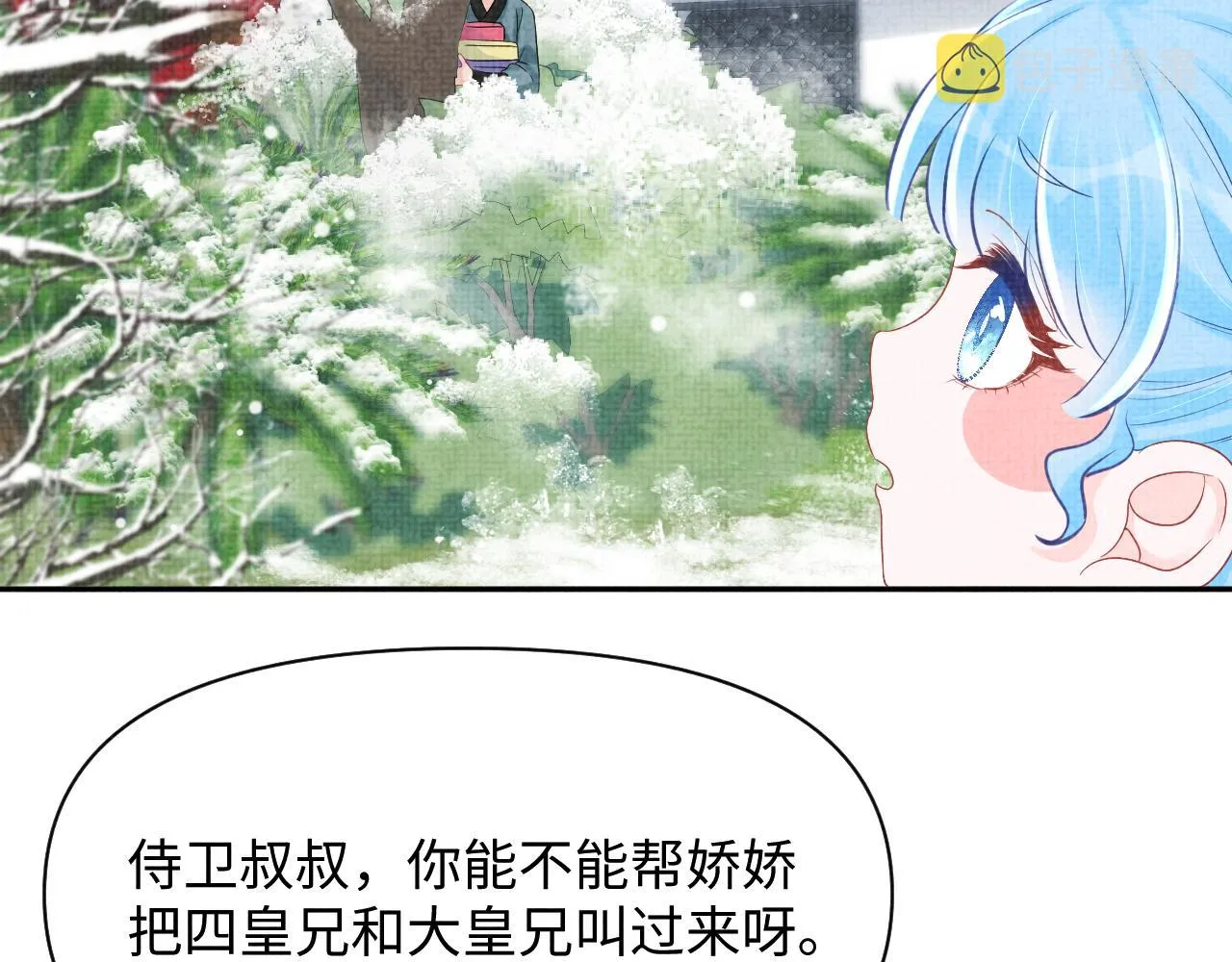第97话 贼人偷袭！ 第37页