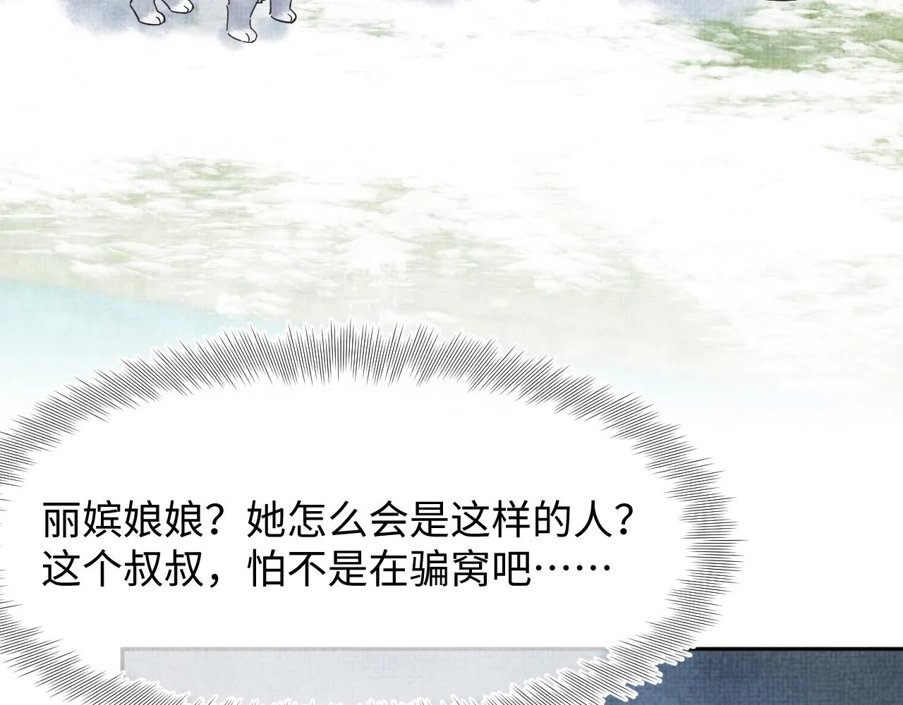 第97话 贼人偷袭！ 第45页