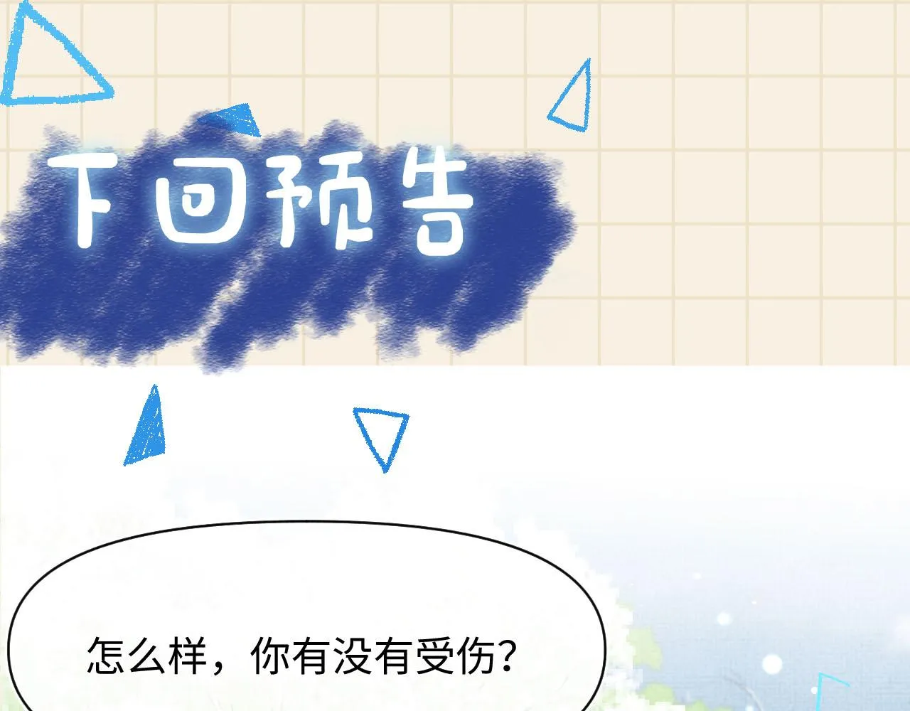 第97话 贼人偷袭！ 第86页
