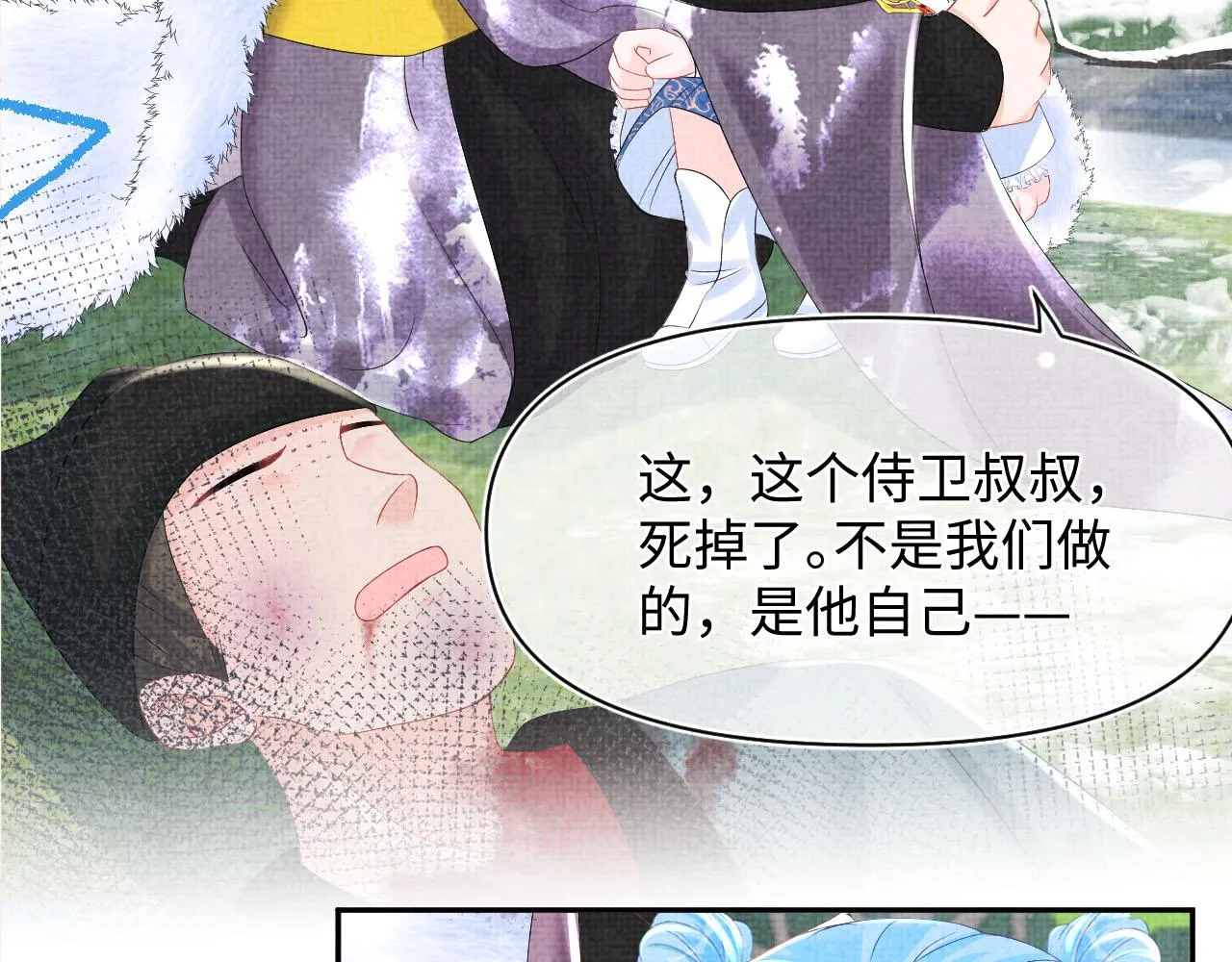 第97话 贼人偷袭！ 第88页
