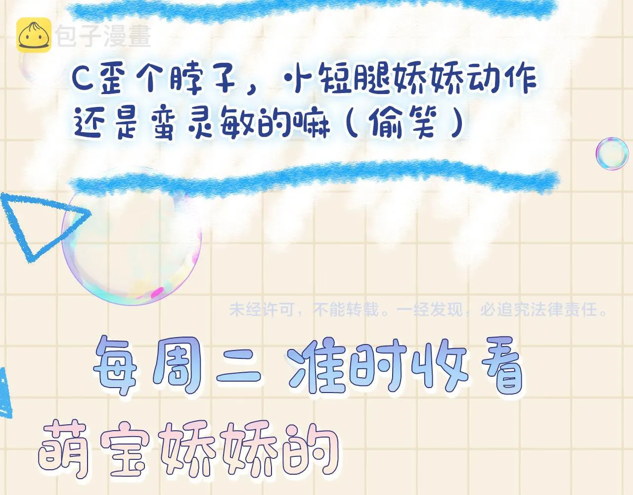 第97话 贼人偷袭！ 第93页