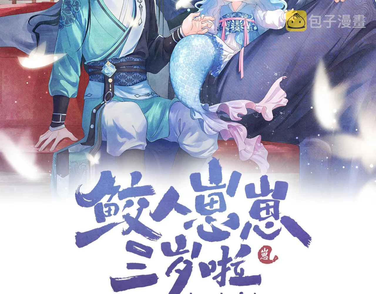 第96话 卖惨的三皇子 第2页