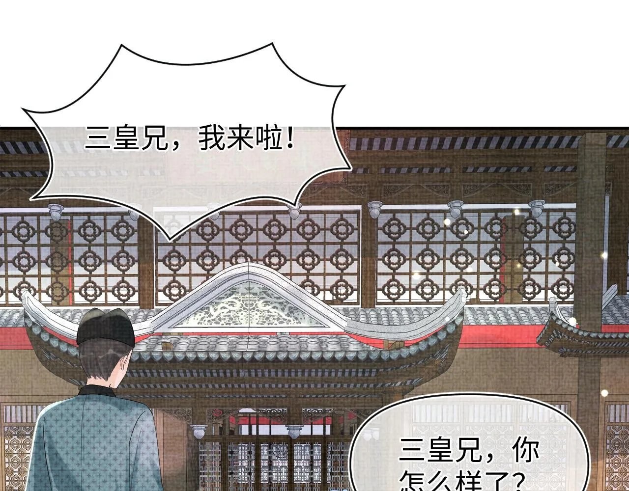 第96话 卖惨的三皇子 第5页