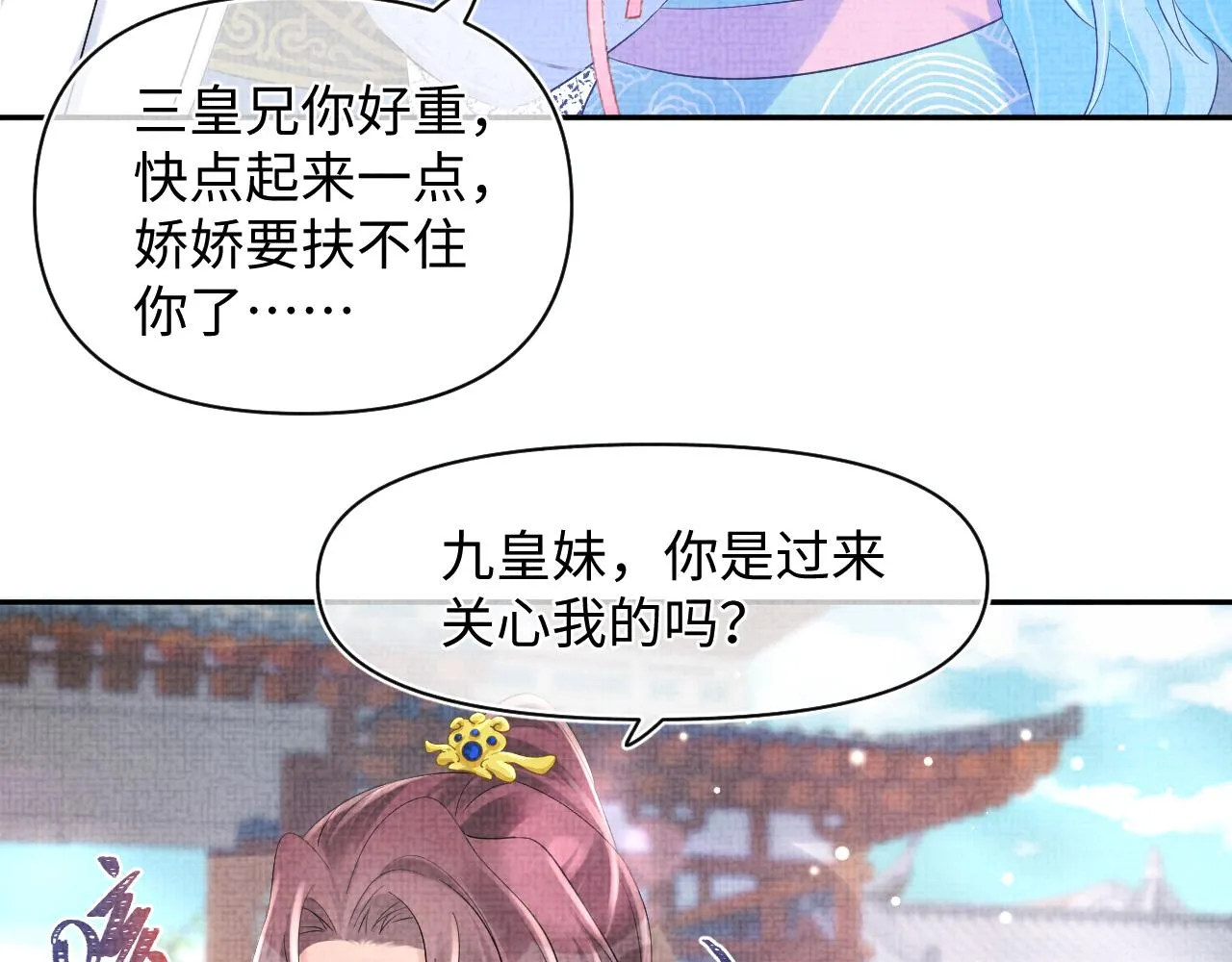 第96话 卖惨的三皇子 第11页