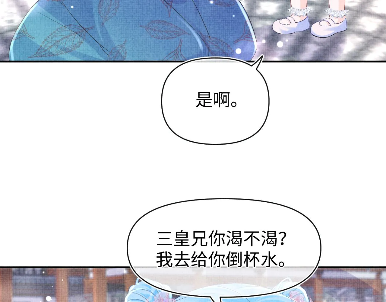第96话 卖惨的三皇子 第13页