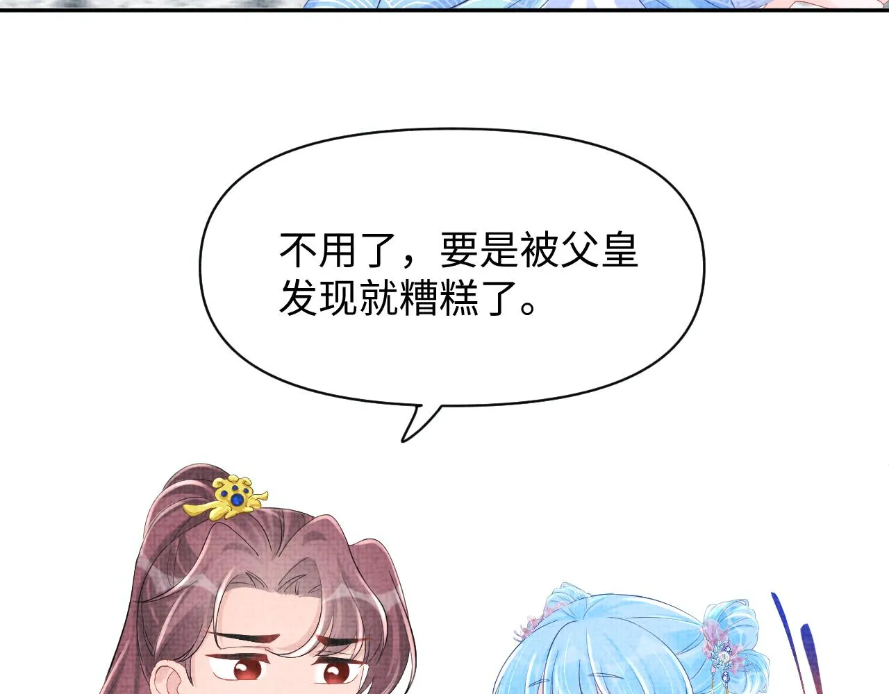 第96话 卖惨的三皇子 第15页