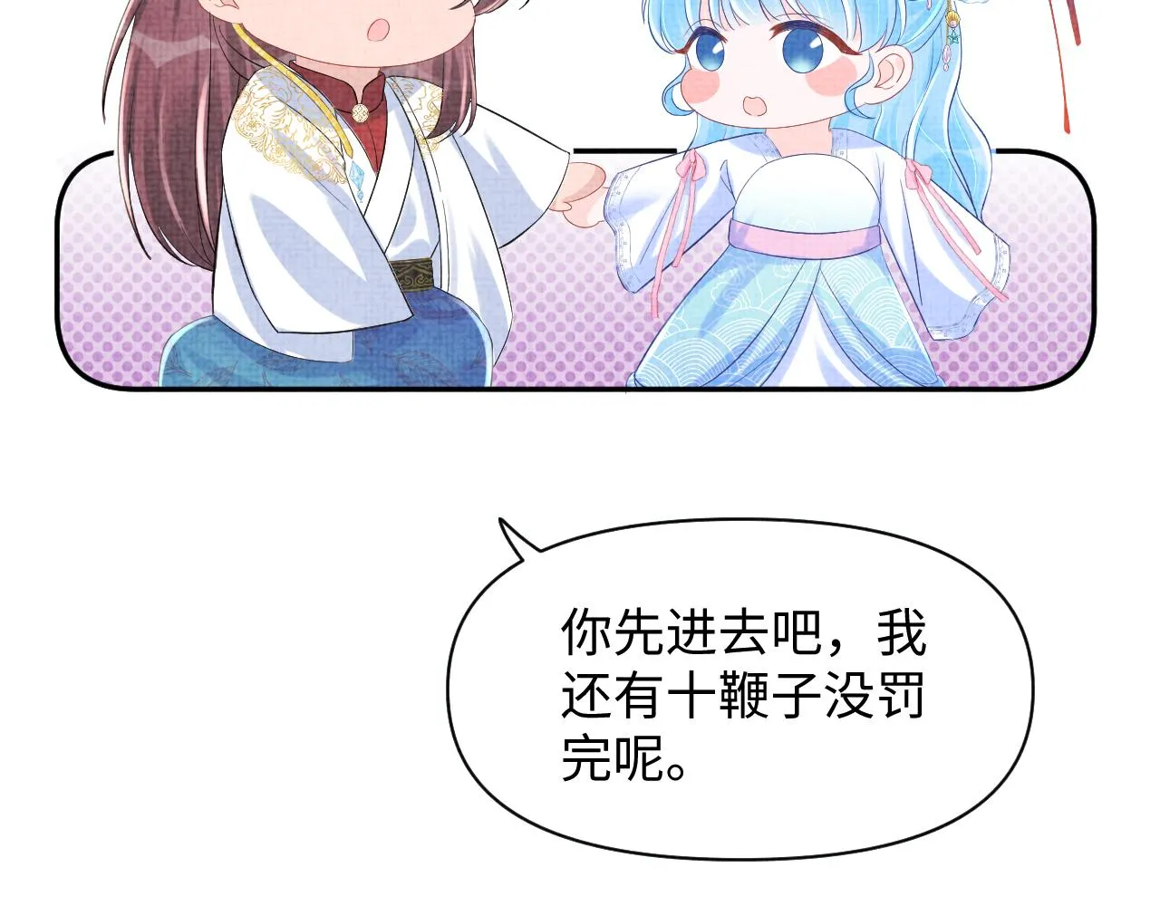第96话 卖惨的三皇子 第16页