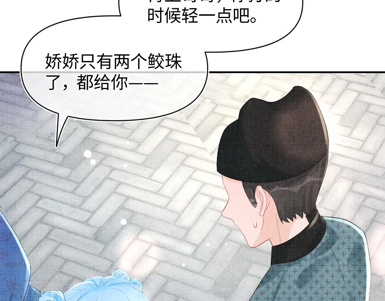 第96话 卖惨的三皇子 第21页
