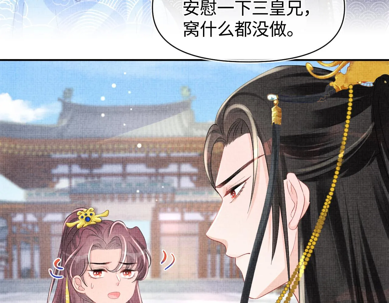 第96话 卖惨的三皇子 第27页
