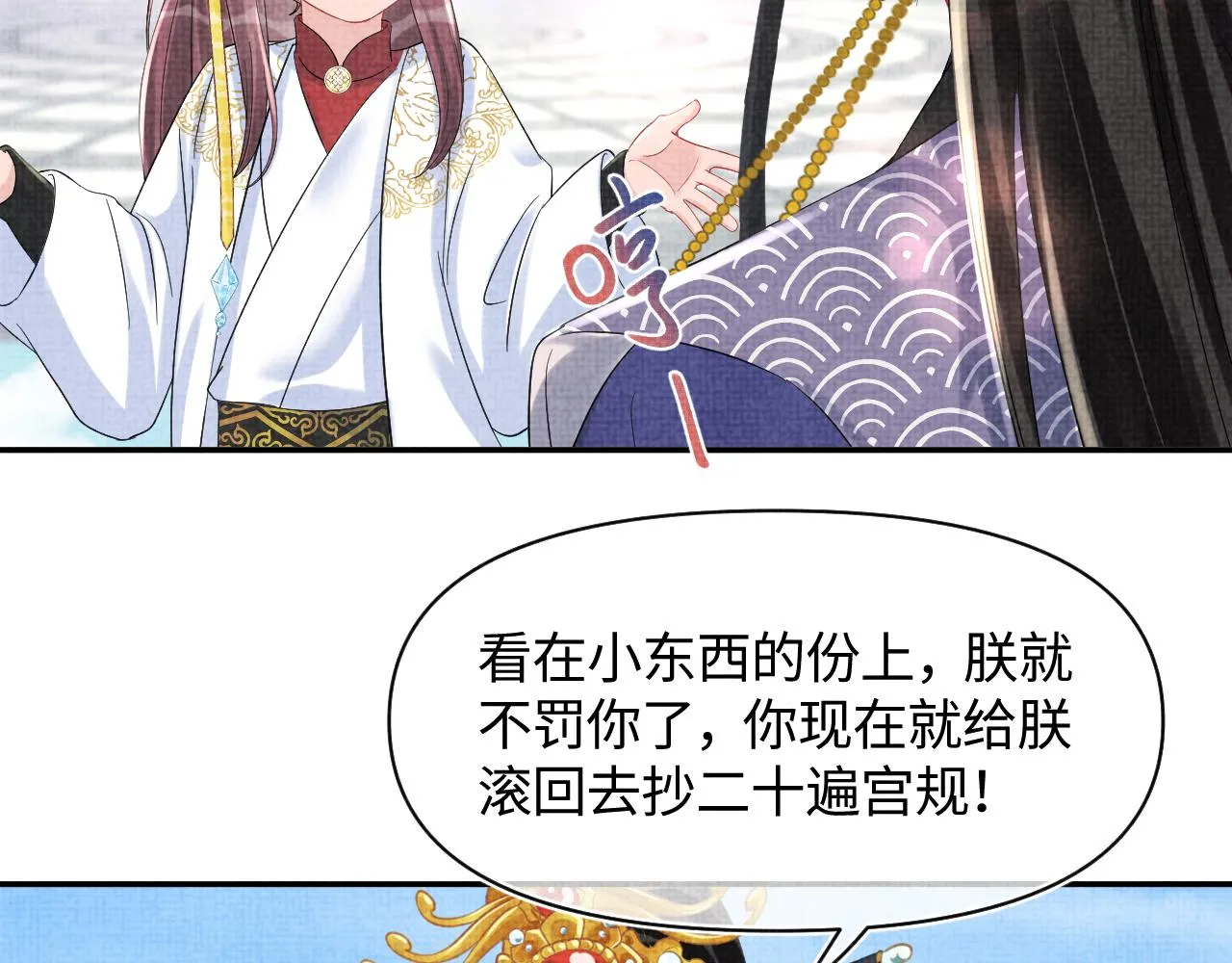 第96话 卖惨的三皇子 第28页