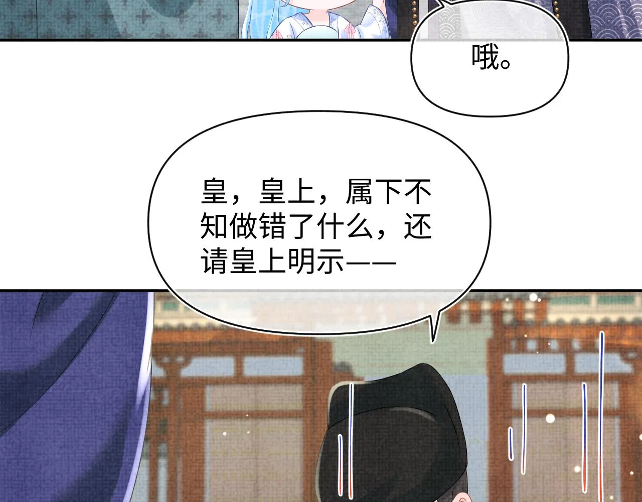 第96话 卖惨的三皇子 第38页