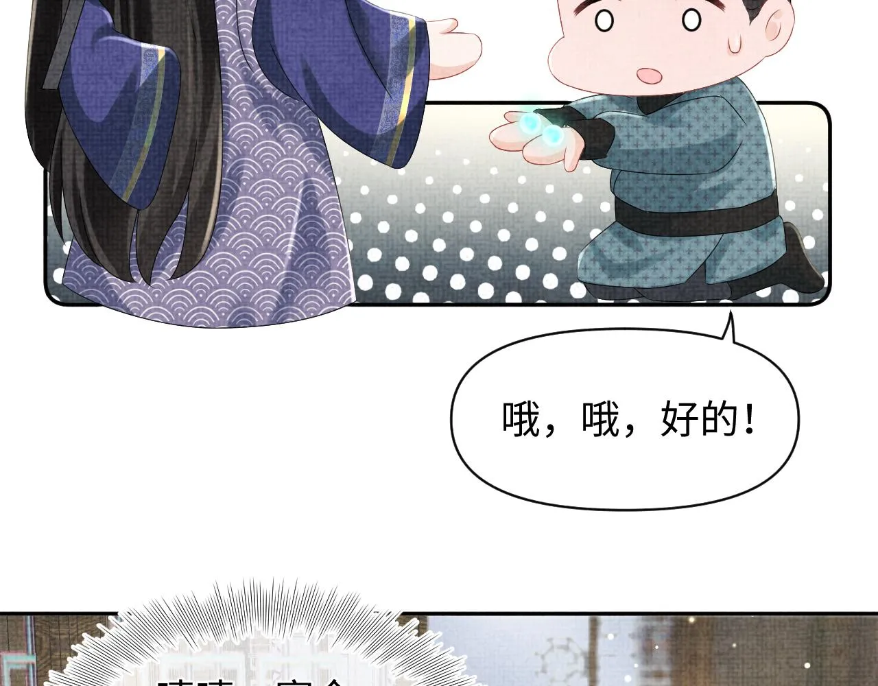 第96话 卖惨的三皇子 第43页