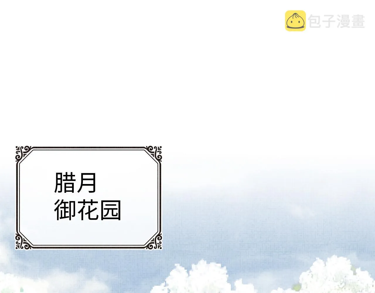 第96话 卖惨的三皇子 第45页