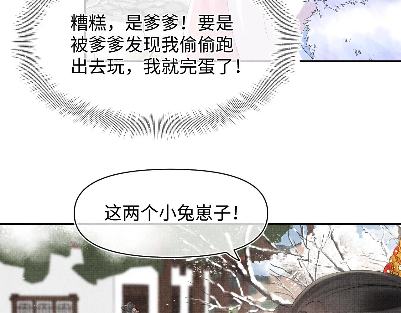 第96话 卖惨的三皇子 第56页