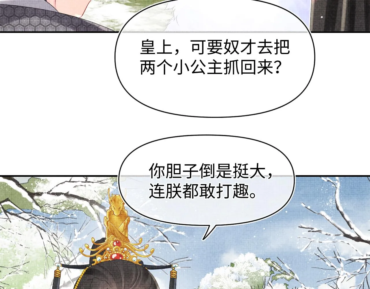 第96话 卖惨的三皇子 第58页