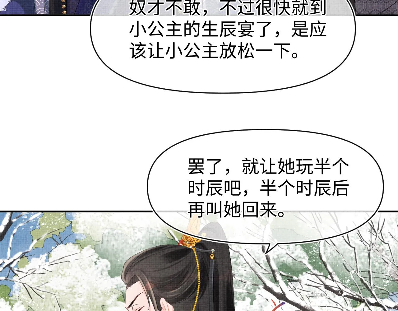 第96话 卖惨的三皇子 第60页