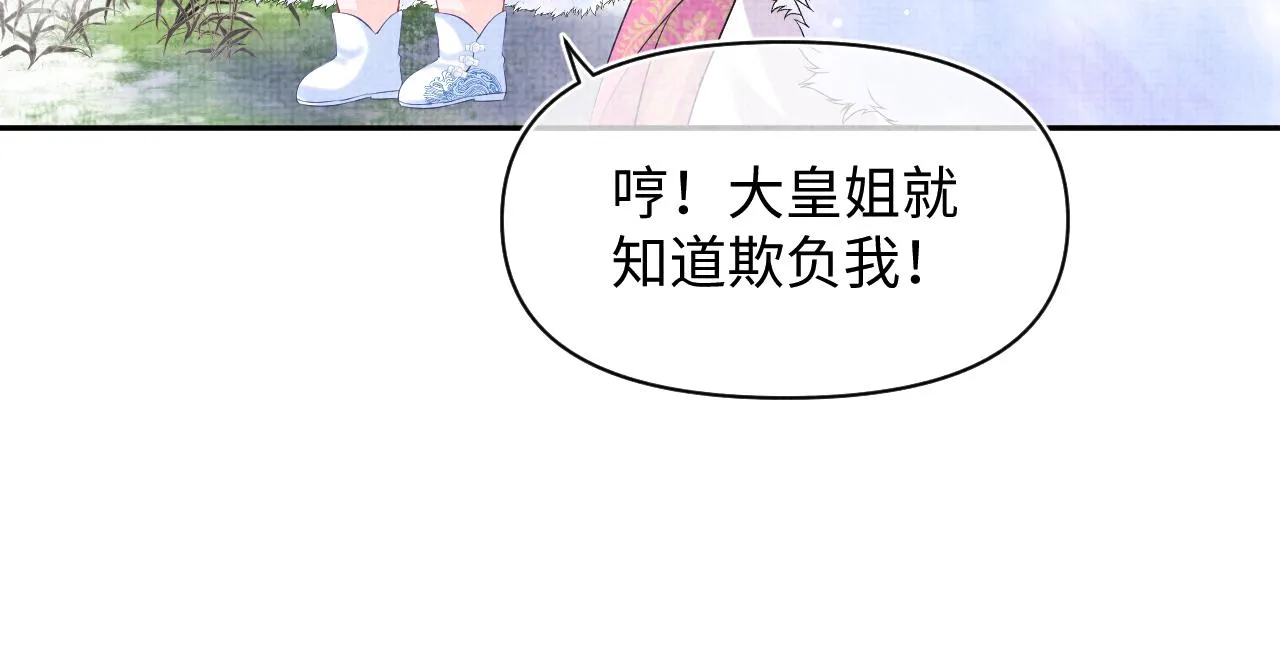 第96话 卖惨的三皇子 第68页