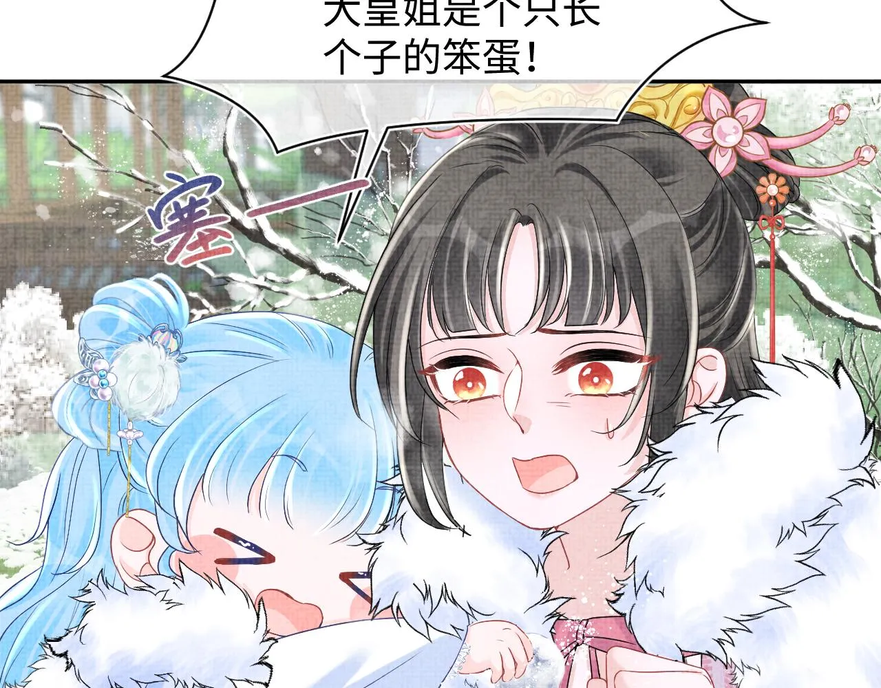 第96话 卖惨的三皇子 第74页