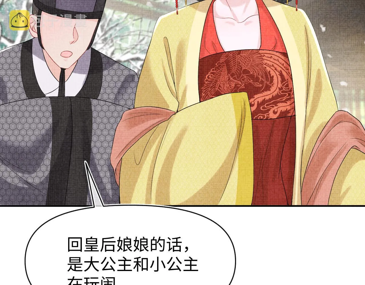 第96话 卖惨的三皇子 第78页