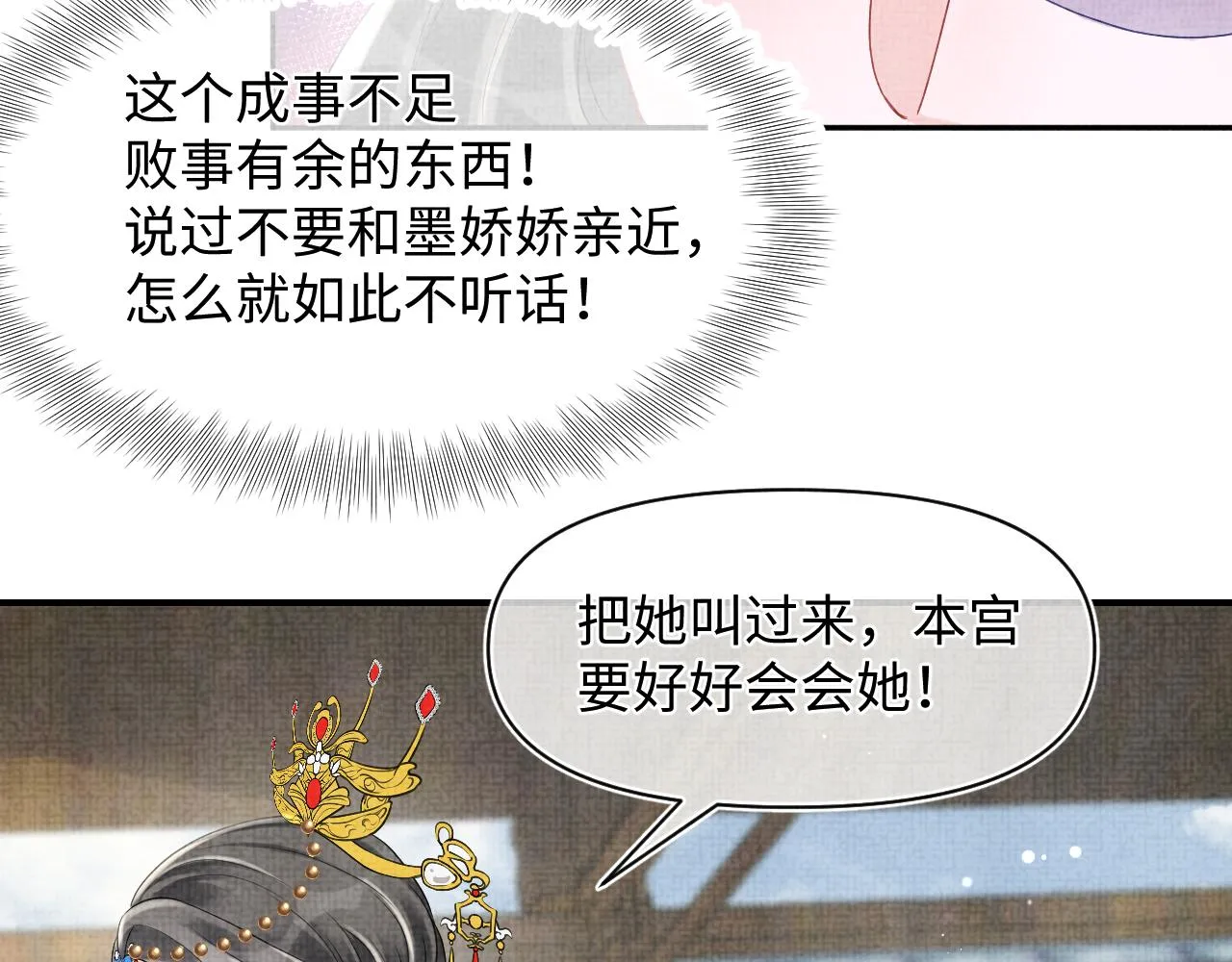 第96话 卖惨的三皇子 第80页