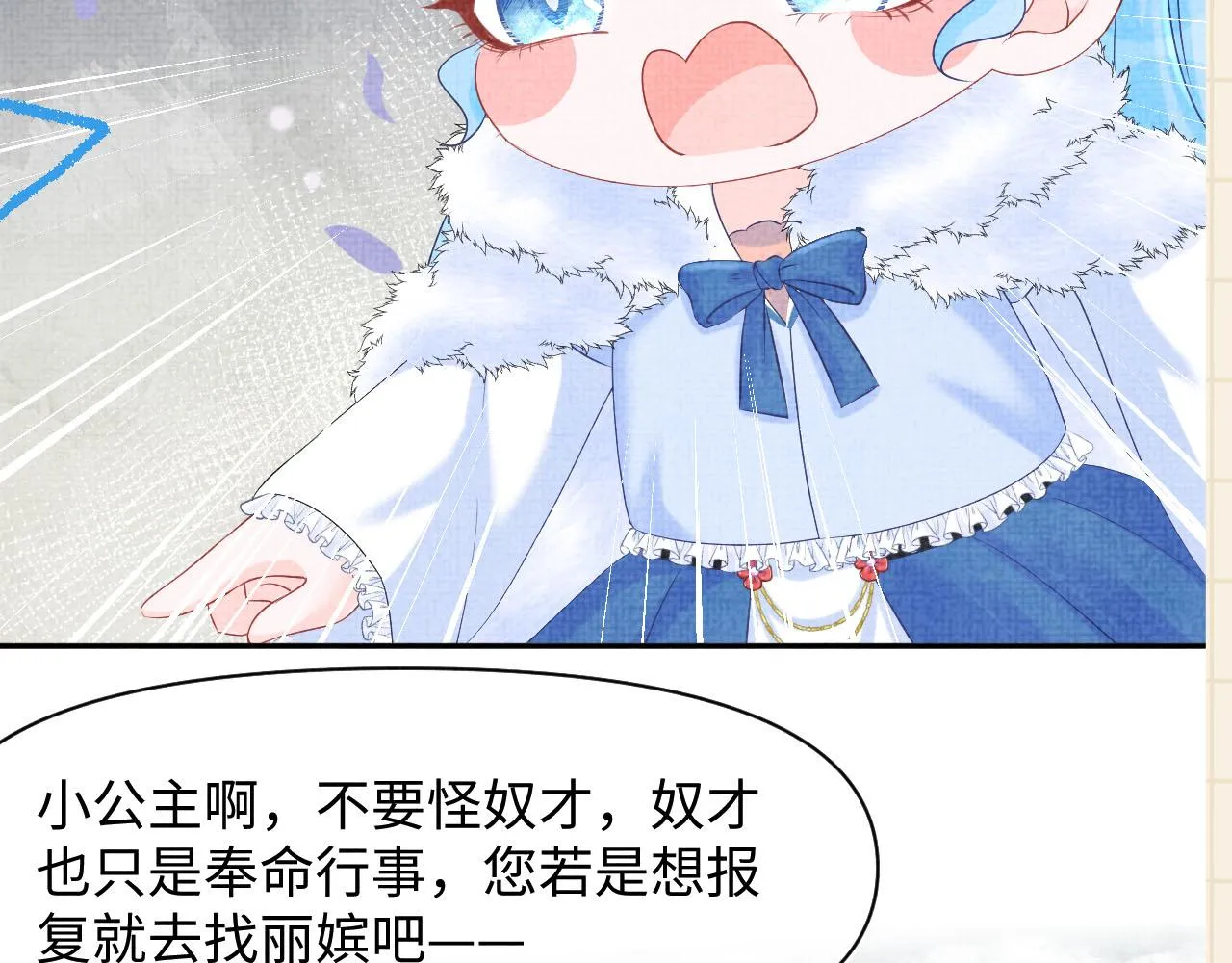 第96话 卖惨的三皇子 第86页