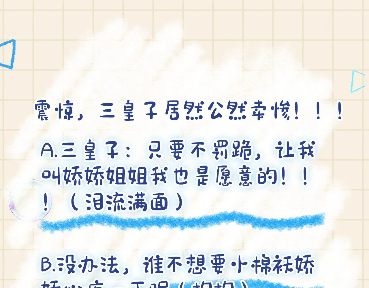 第96话 卖惨的三皇子 第90页