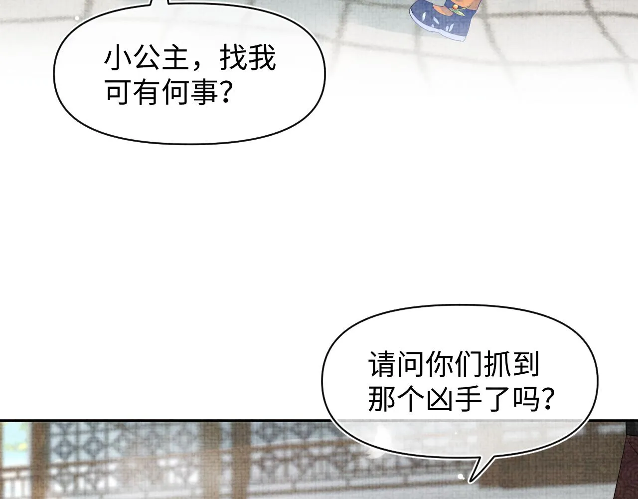 第113话保护妹妹是哥哥的责任 第14页