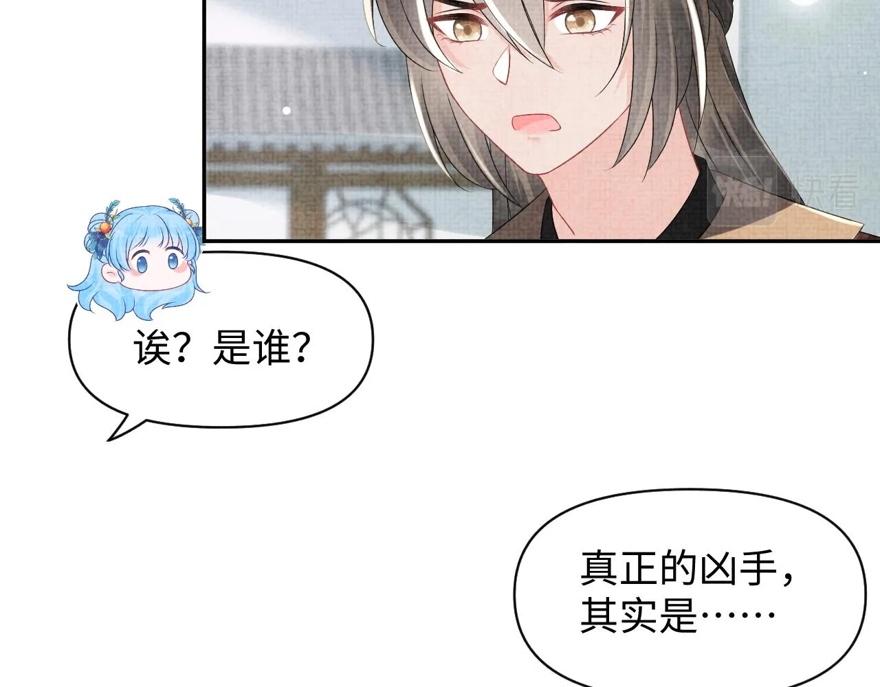 第113话保护妹妹是哥哥的责任 第17页