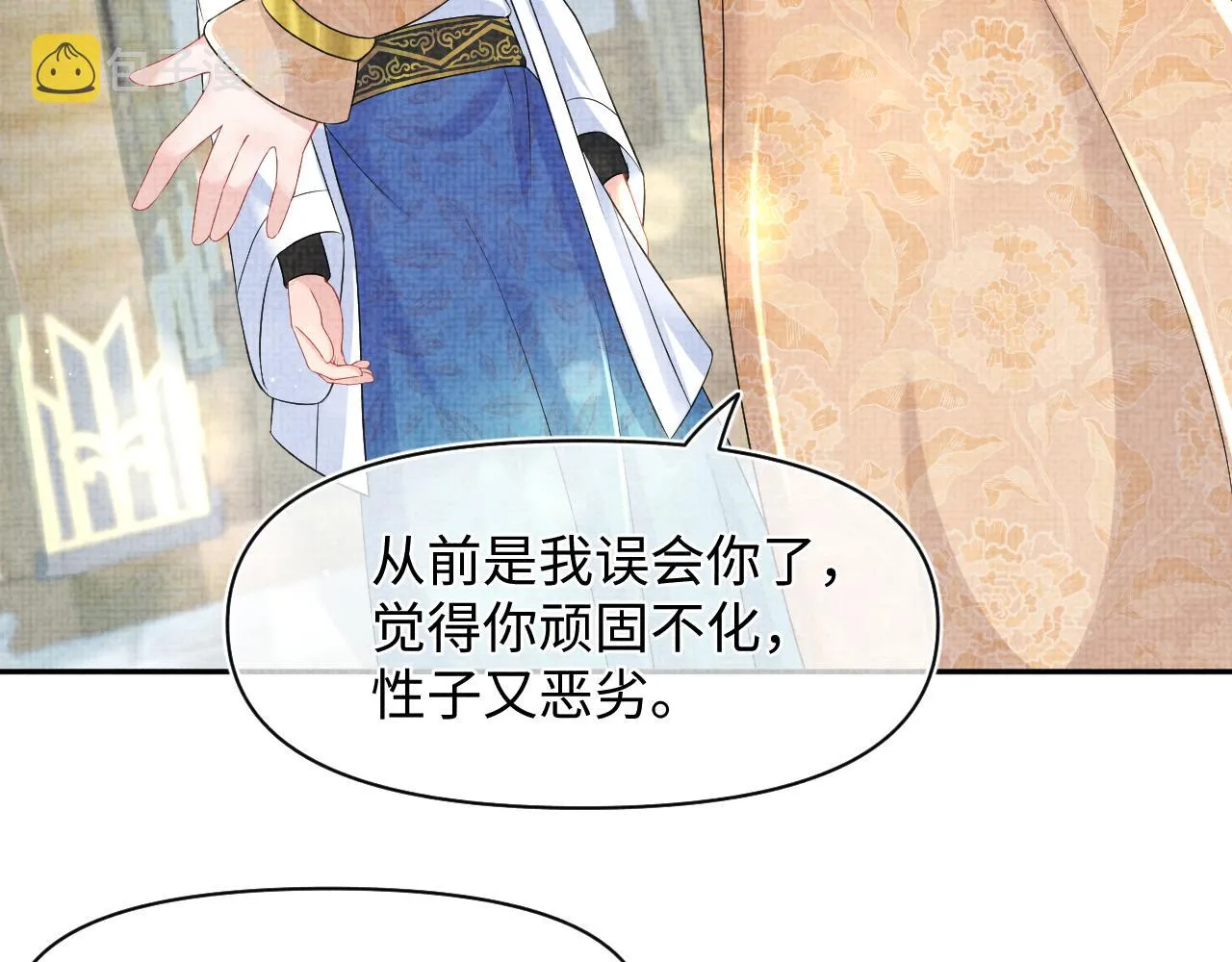 第113话保护妹妹是哥哥的责任 第99页
