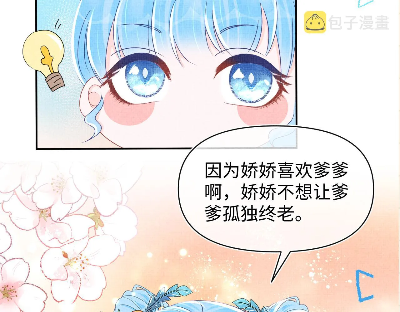第113话保护妹妹是哥哥的责任 第106页