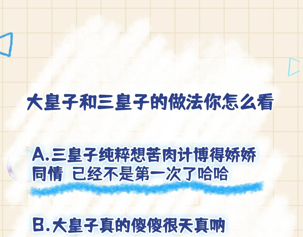 第113话保护妹妹是哥哥的责任 第111页