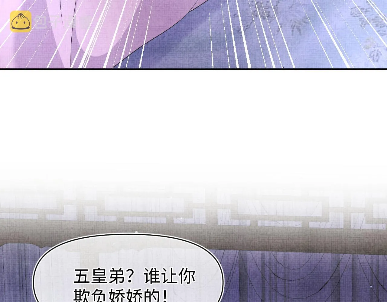 第112话五皇子突袭？ 第16页