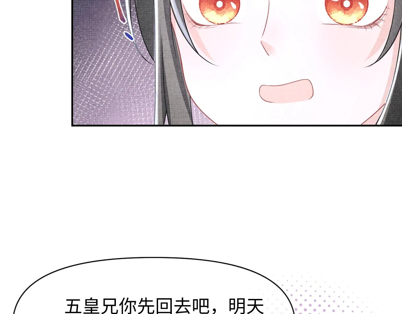 第112话五皇子突袭？ 第30页