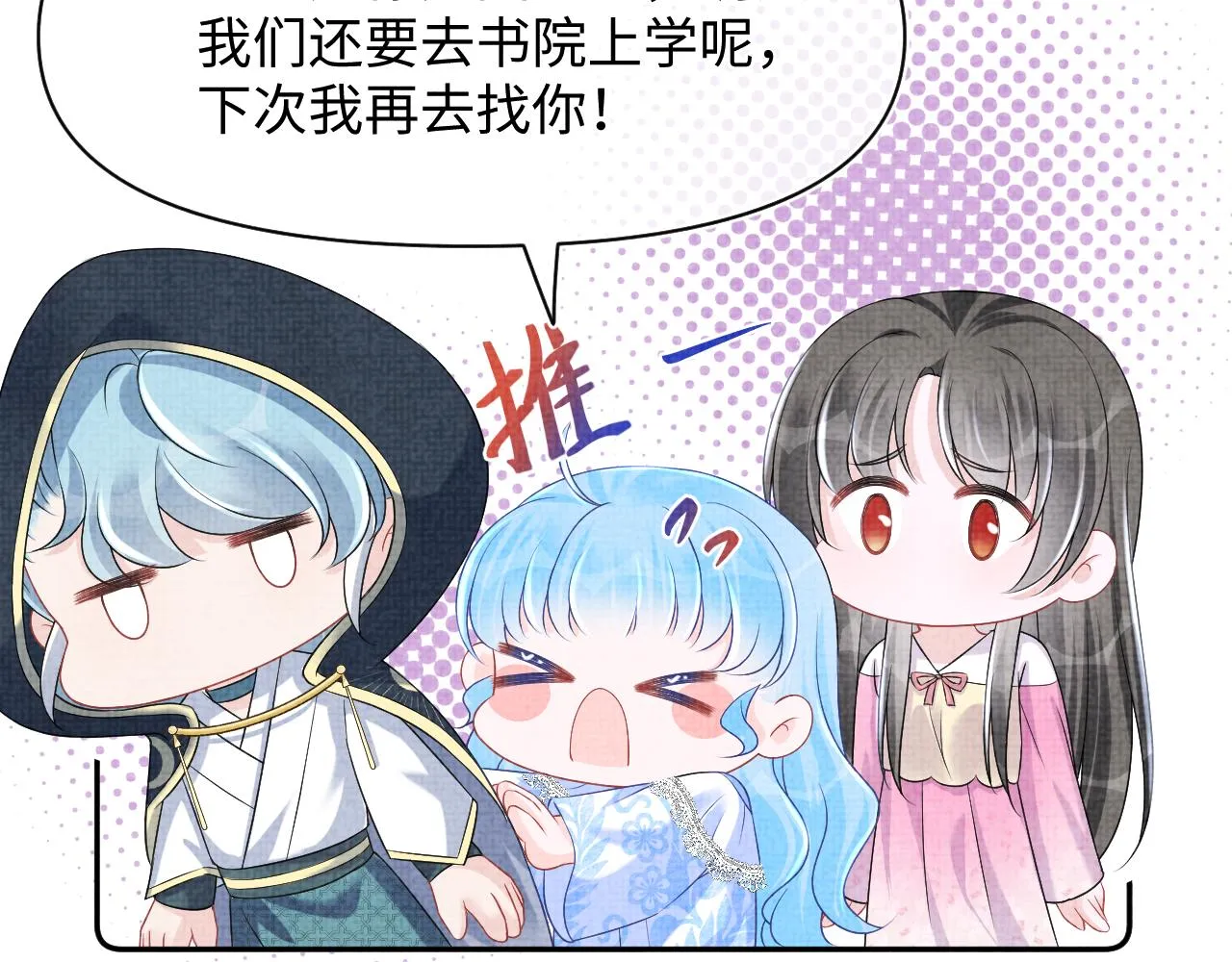 第112话五皇子突袭？ 第31页
