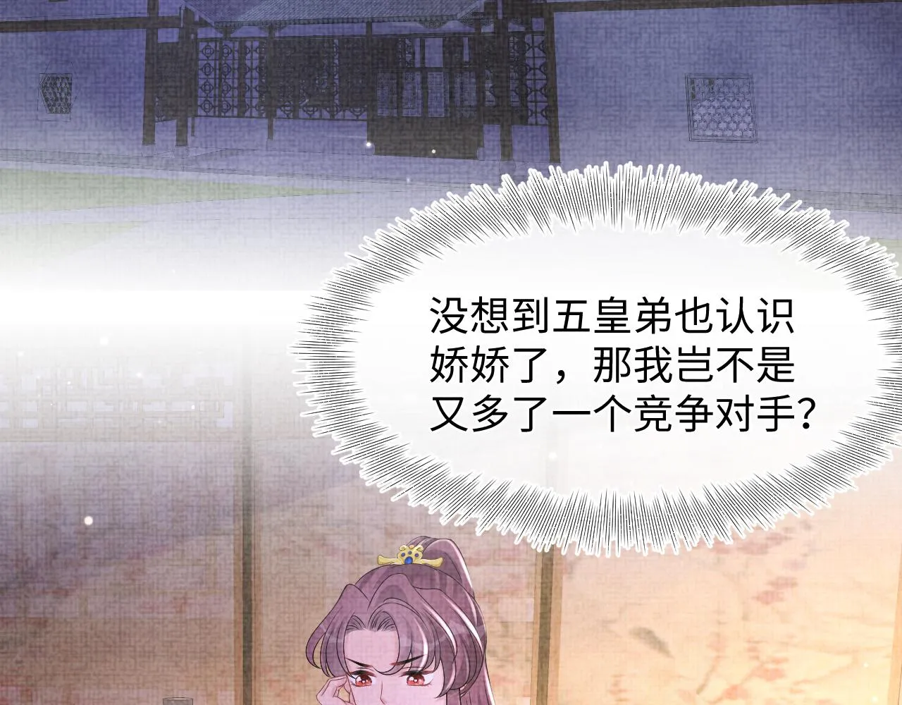 第112话五皇子突袭？ 第38页