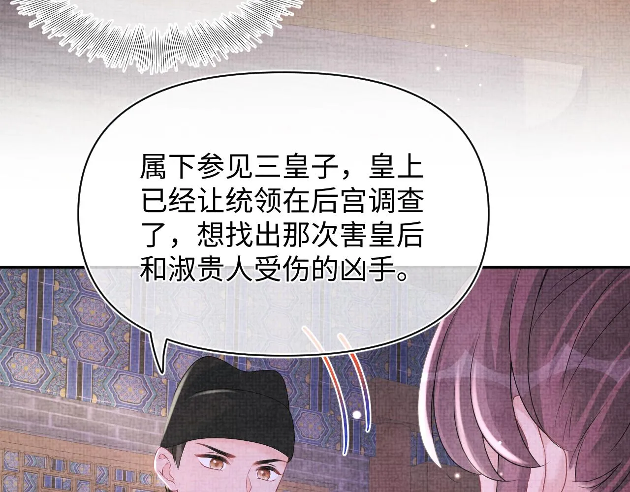 第112话五皇子突袭？ 第40页