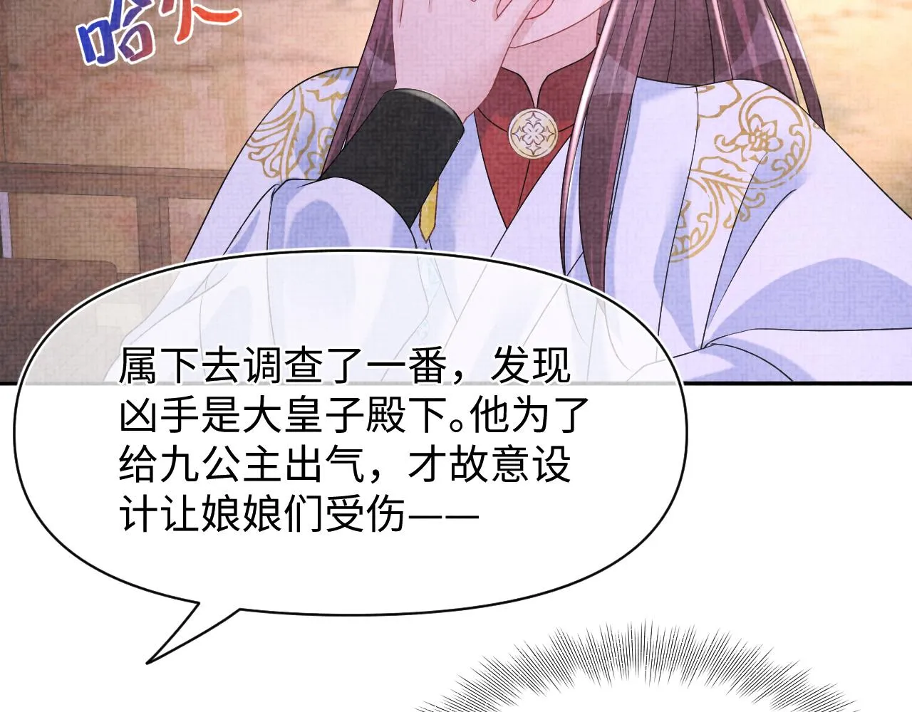 第112话五皇子突袭？ 第43页
