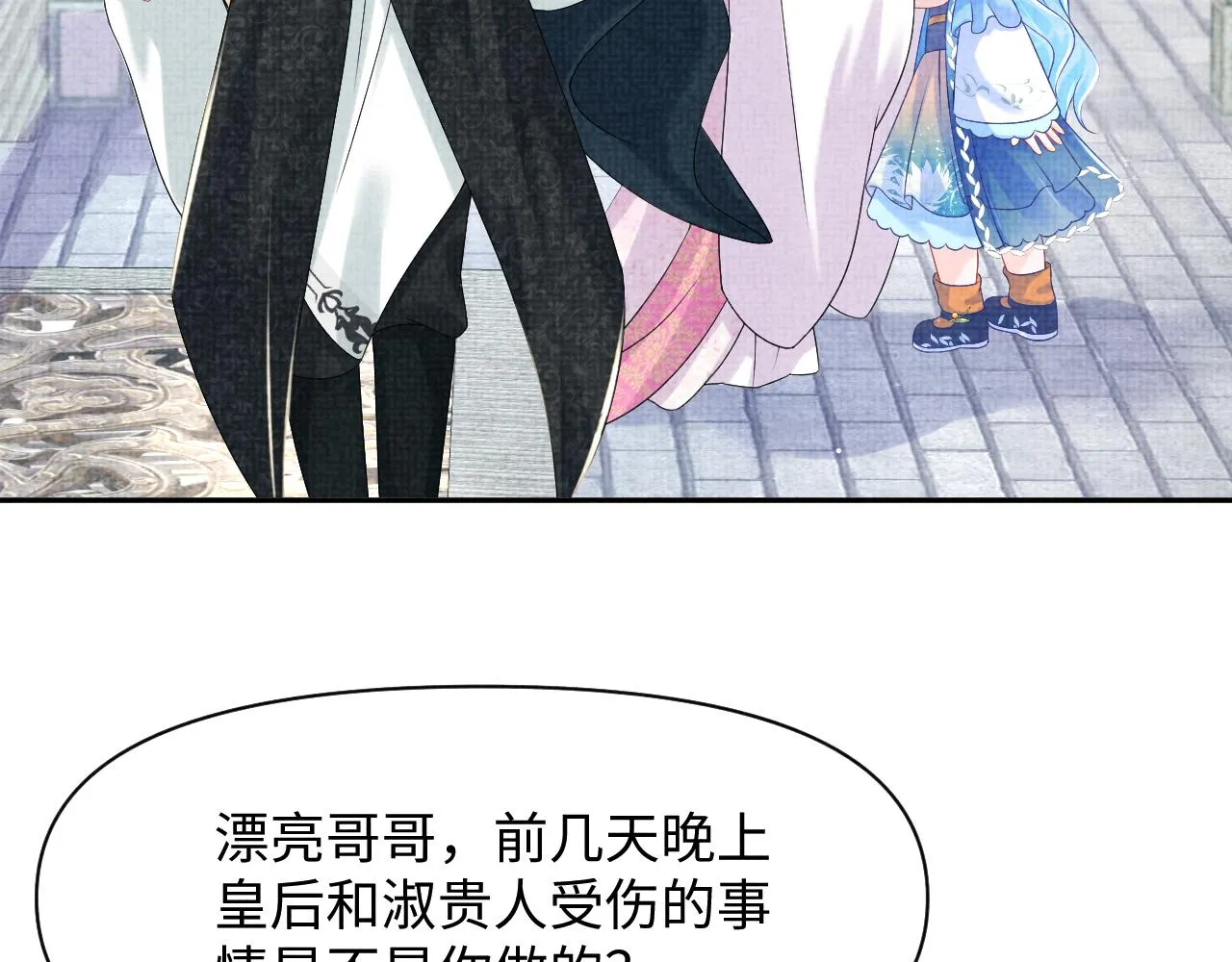 第112话五皇子突袭？ 第56页