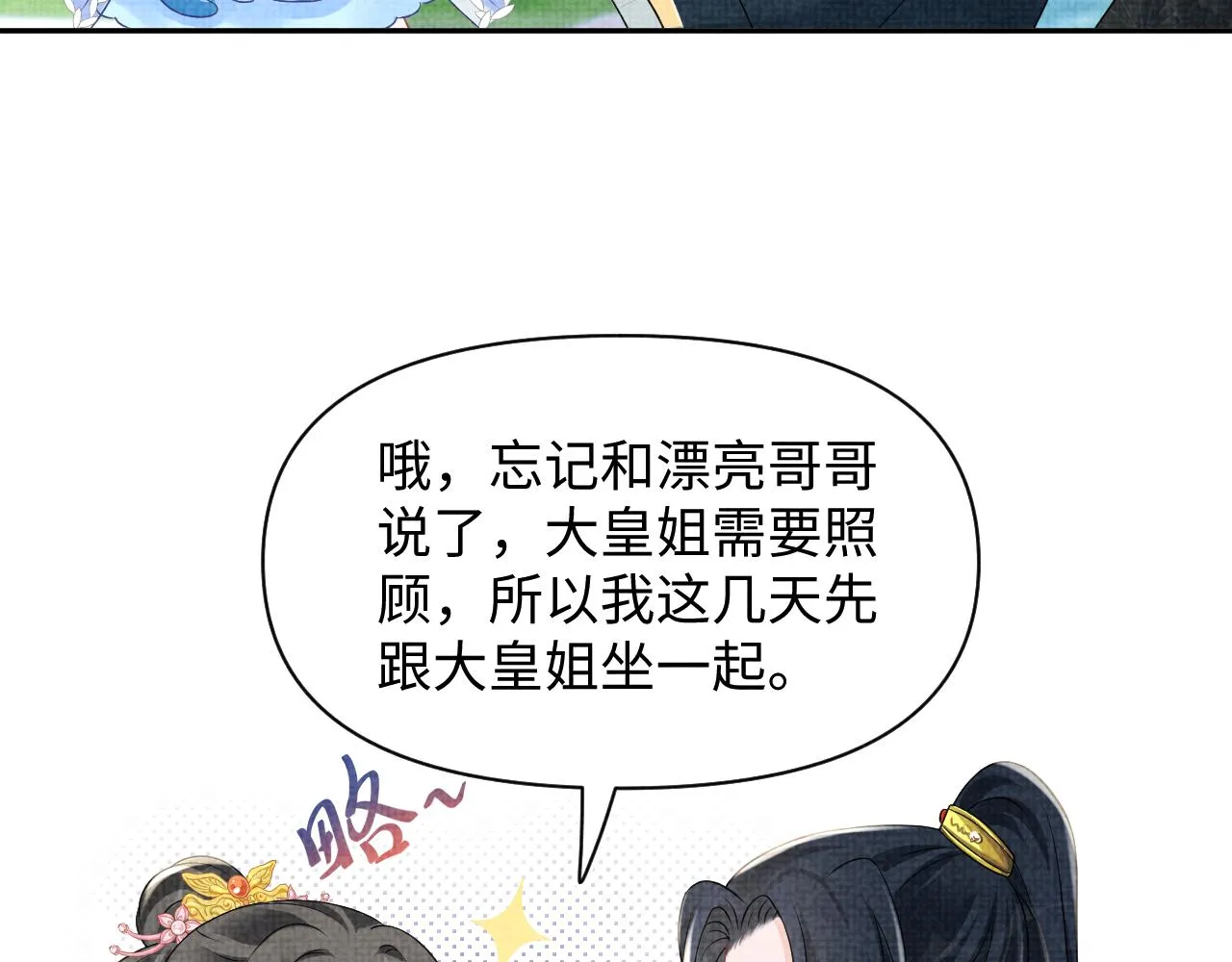 第112话五皇子突袭？ 第63页
