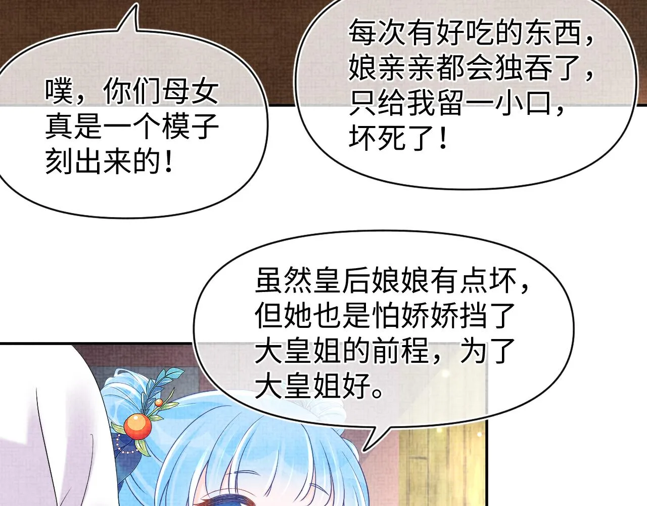 第112话五皇子突袭？ 第74页